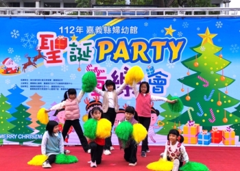 ▲嘉義縣婦幼館舉辦「聖誕party童樂會」，歡度聖誕節。(圖/嘉義縣政府提供)