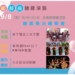 ▲2023仲夏表演藝術節「貳部曲」9月8日節目。(圖/嘉義縣政府提供)