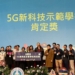 ▲嘉義市精忠國小成為教育部5G新科技學習示範學校計畫中，雲嘉南唯一獲獎學校。(圖/嘉義市政府提供)