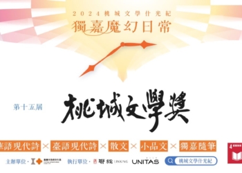 ▲第15屆桃城文學獎受理徵件中，歡迎所有創作者踴躍投稿。(圖/嘉義市政府提供)