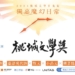 ▲第15屆桃城文學獎受理徵件中，歡迎所有創作者踴躍投稿。(圖/嘉義市政府提供)