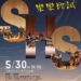 ▲正心中學音樂班《樂樂欲試》 5/30雲林表演廳演出。(圖/雲林縣政府提供)