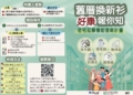 ▲「老宅延壽機能復新計畫」申請資格及條件相關簡介文宣。(圖/嘉義市政府提供)