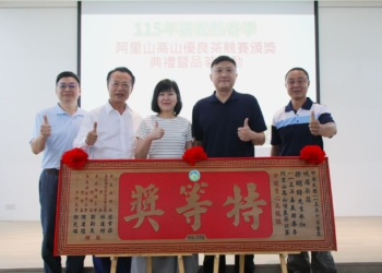 ▲115年嘉義縣春季阿里山高山優良茶頒獎典禮登場。(圖/嘉義縣政府提供)