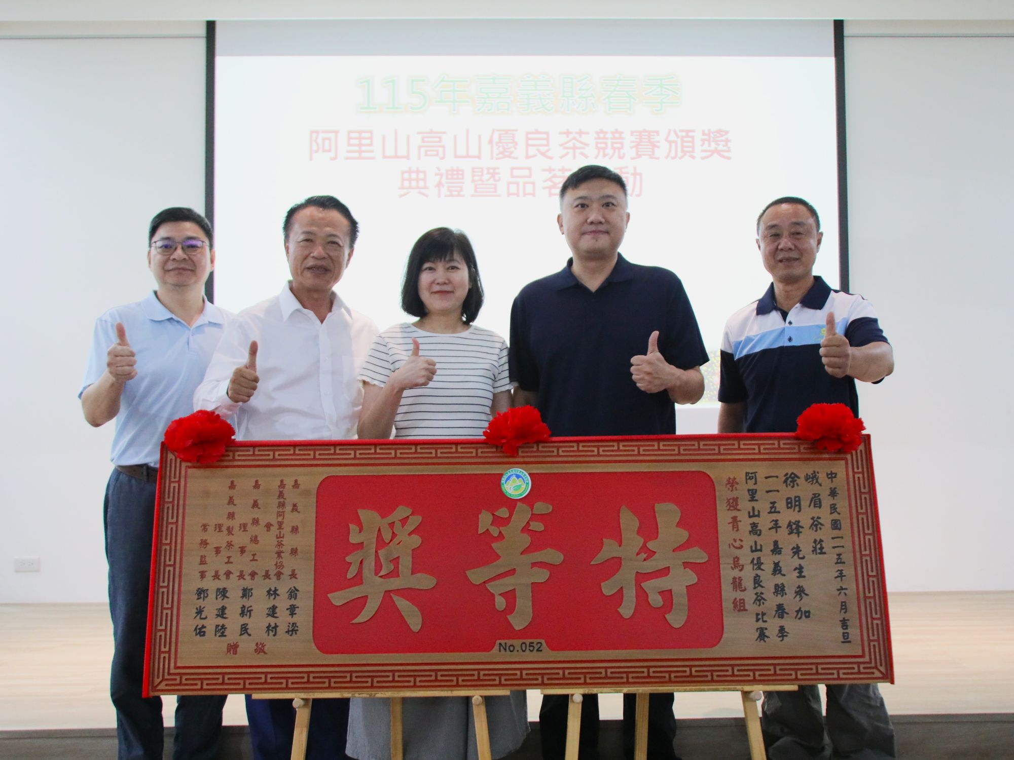 ▲115年嘉義縣春季阿里山高山優良茶頒獎典禮登場。(圖/嘉義縣政府提供)