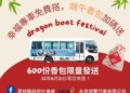 ▲預計於112年6月21日開始，當天搭乘幸福專車的民眾將獲得一份香包。(圖/雲林縣政府提供)