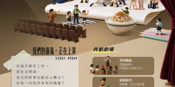 ▲由嘉義市文化局舉辦的「嘉義式＋1 百工百業共創劇場」自即日起至8月10日（一），歡迎市民朋友踴躍參加。(圖/嘉義市政府提供)