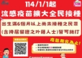 ▲114年起流感疫苗擴大全民接種，請嘉義縣民把握最後1萬劑機會。（圖/嘉義縣政府提供）
