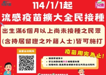 ▲114年起流感疫苗擴大全民接種，請嘉義縣民把握最後1萬劑機會。（圖/嘉義縣政府提供）