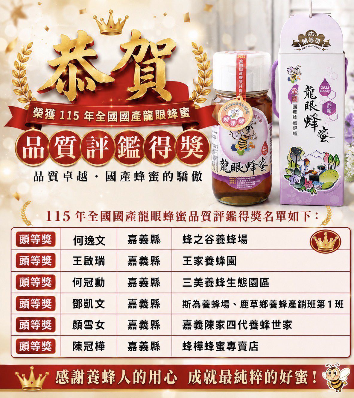 ▲嘉義縣蜂農參加115年全國國產蜂蜜品質評鑑成績優良。(圖/嘉義縣政府提供)