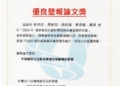 ▲衛生局學術研究獲頒TTQAS優良壁報論文獎。(圖/嘉義縣政府提供)