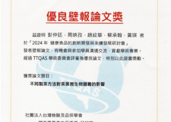 ▲衛生局學術研究獲頒TTQAS優良壁報論文獎。(圖/嘉義縣政府提供)