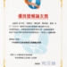 ▲衛生局學術研究獲頒TTQAS優良壁報論文獎。(圖/嘉義縣政府提供)