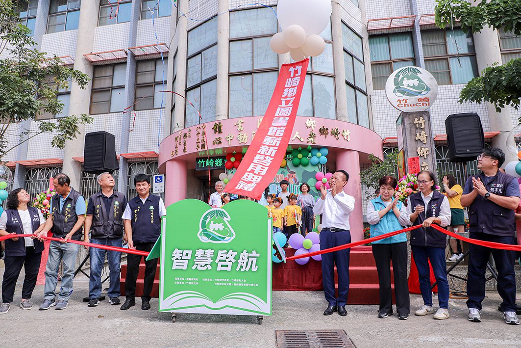 ▲竹崎鄉立圖書館舉行重新啟用典禮。(圖/嘉義縣政府提供)