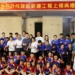 ▲小小選手們與貴賓共同為金石乒乓球館新建工程上樑典禮獻上衷心的祝福。(圖/嘉義市政府提供)