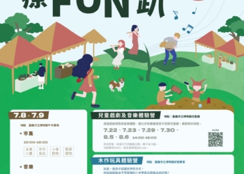 ▲「夏音療FUN趴」豐富有趣的內容，等你來體驗。(圖/嘉義市政府提供)