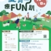 ▲「夏音療FUN趴」豐富有趣的內容，等你來體驗。(圖/嘉義市政府提供)