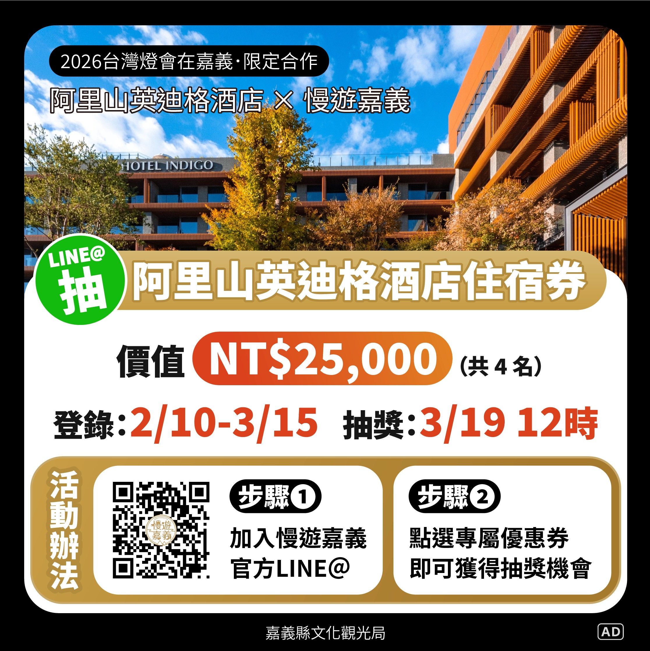 ▲阿里山英迪格酒店攜手嘉義縣政府「慢遊嘉義」推出專屬優惠活動。(圖/嘉義縣政府提供)