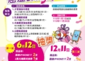 ▲嘉義縣推出六大癌症篩檢抽好禮活動。（圖/嘉義縣政府提供）