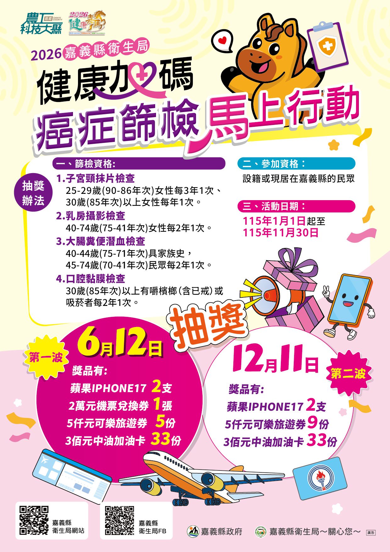 ▲嘉義縣推出六大癌症篩檢抽好禮活動。(圖/嘉義縣政府提供)