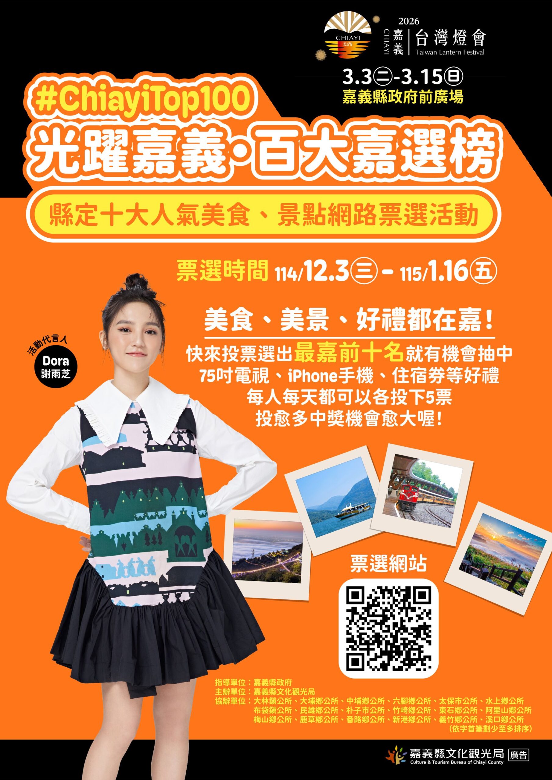 ▲「光躍嘉義.百大嘉選榜」票選活動進入倒數計時,請民眾把握機會。(圖/嘉義縣政府提供)