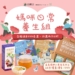▲嘉義優鮮水產寵愛媽咪，超值優惠活動開跑。（圖/嘉義縣政府提供）