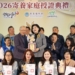 ▲家扶中心與寄養家庭共同將「最佳守護獎」頒給縣長張麗善縣感謝縣府多年來對寄養服務的重視與支持。(圖/雲林縣政府提供)