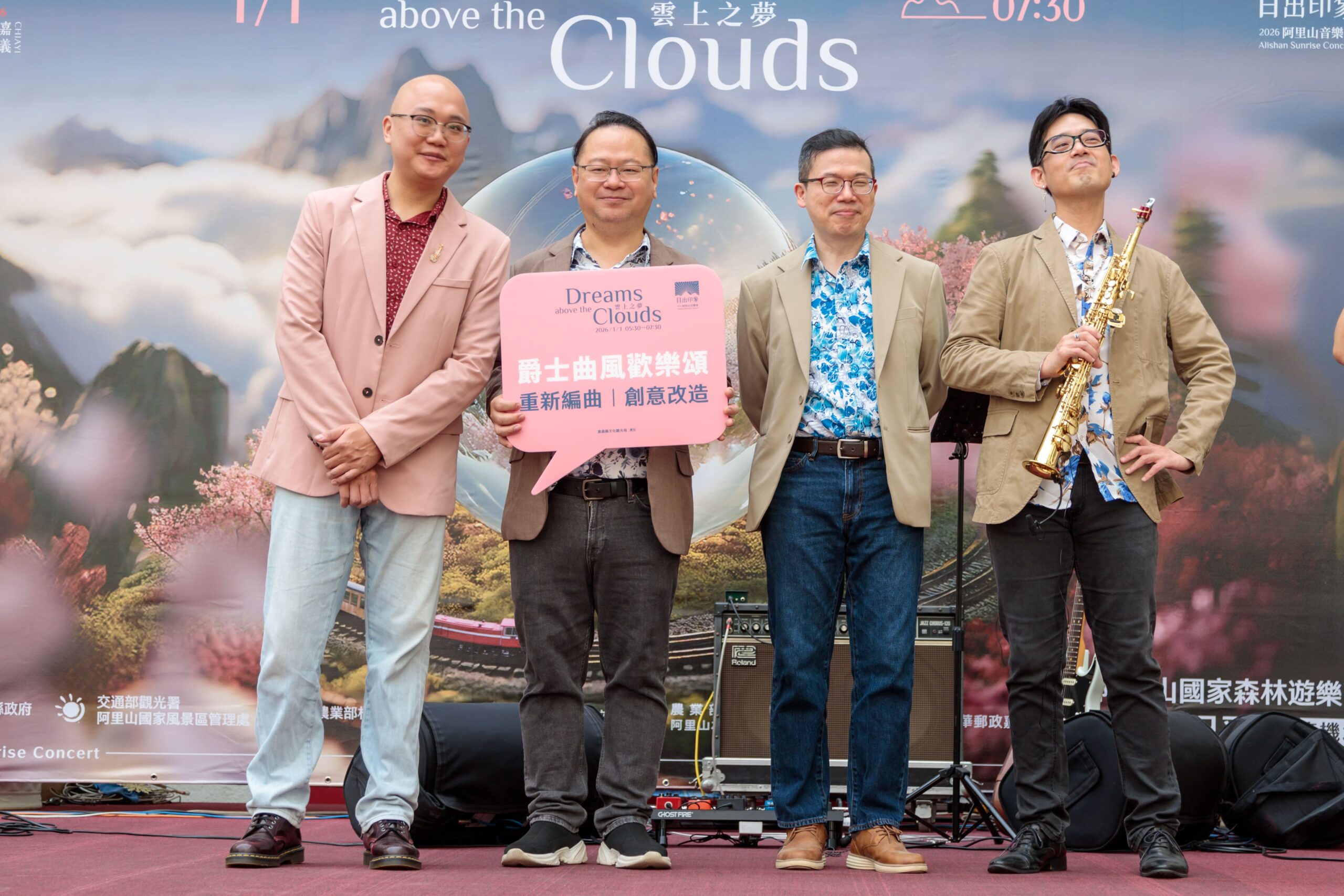 ▲「2026阿里山日出印象音樂會」將於元旦清晨在阿里山登場,活動結合爵士、搖滾與古典音樂元素,邀請多組音樂團隊演出,陪伴民眾迎接新年第一道曙光。(圖/嘉義縣政府提供)