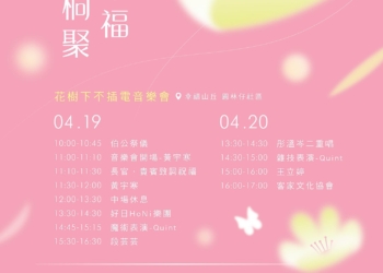 ▲嘉義市「花見幸福‧抵嘉桐聚」將在本周末4/19、20連續兩天浪漫登場。(圖/嘉義市政府提供)