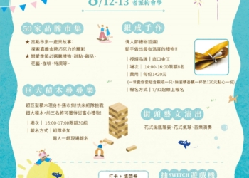 ▲嘉藝點水道頭文創聚落-朴通市集以情人節為主題，推出選物專區。(圖/嘉義縣政府提供)