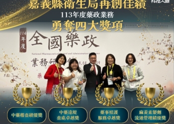 ▲嘉義縣衛生局榮獲藥政四大獎項。（圖/嘉義縣政府提供）