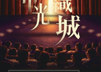 ▲嘉義市政府推出《幕光織城》系列活動，6月至9月將辦理六場主題放映與跨界對談，邀請民眾透過影像重新認識嘉義木都文化與城市記憶。(圖/嘉義市政府提供)