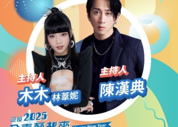 ▲嘉義市跨年晚會邀請金鐘獎金牌主持人陳漢典搭擋校園人氣主持人木木超有趣組合令人期待。（圖/嘉義市政府提供）