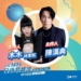 ▲嘉義市跨年晚會邀請金鐘獎金牌主持人陳漢典搭擋校園人氣主持人木木超有趣組合令人期待。（圖/嘉義市政府提供）
