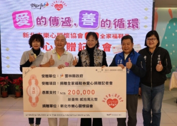 ▲新北市樂心關懷協會捐贈20萬元愛心鞋券，幫助弱勢兒童迎接新年。（圖/雲林縣政府提供）