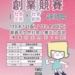 ▲2024嘉義市社會創新及社會企業創業競賽報名中。(圖/嘉義市政府提供)