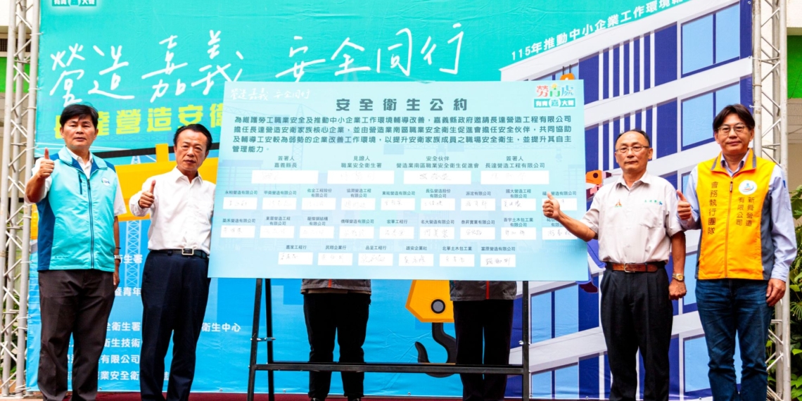 ▲嘉義縣政府攜手長達營造工程公司成立首個以營造業為主體的安衛家族。（圖/嘉義縣政府提供）