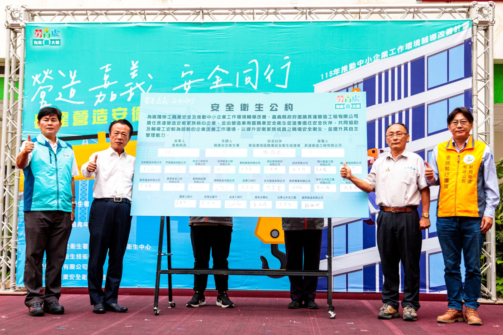 ▲嘉義縣政府攜手長達營造工程公司成立首個以營造業為主體的安衛家族。(圖/嘉義縣政府提供)