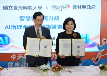 ▲雲林縣政府與國立臺灣師範大學共同簽署合作備忘錄，攜手推動AI治理。(圖/雲林縣政府提供)