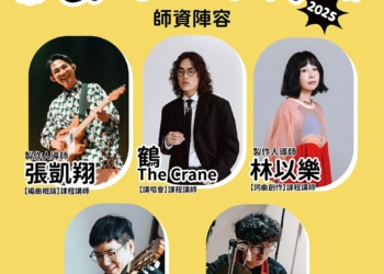 ▲音樂創作工作坊熱烈招生中，嘉義市文化局媒合優質業師群一同啟發青年音樂創作。(圖/嘉義市政府提供)