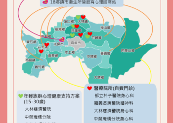 ▲嘉義縣心理諮商服務資源分布各鄉鎮。(圖/嘉義縣政府提供)