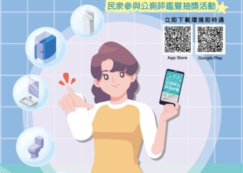 ▲即日起，邀請民眾掃描活動QR Code一起評鑑公廁品質，即可參加抽獎活動。(圖/嘉義市政府提供)