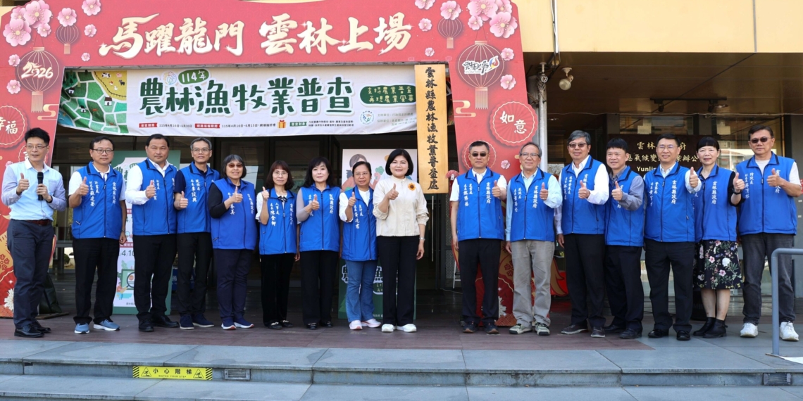 ▲114年農林漁牧業普查自4月10日至6月30日全面展開，雲林縣農林漁牧業普查處今日(3/2)日正式成立，張麗善縣長率縣府各局處共同揭牌。（圖/雲林縣政府提供）