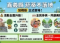 ▲嘉義縣推撿菸蒂換環境維護費，每公斤加碼至200元。（圖/嘉義縣政府提供）