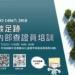 ▲嘉義市推出「ISO 14067:2018 碳足跡內部查證員培訓班」，即日起開放報名，限額20名。(圖/嘉義市政府提供)