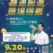 ▲嘉義最大規模徵才活動將於20日登場。（圖/嘉義縣政府提供）