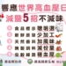▲嘉義縣高血壓日推減壓行動。（圖/嘉義縣政府提供）