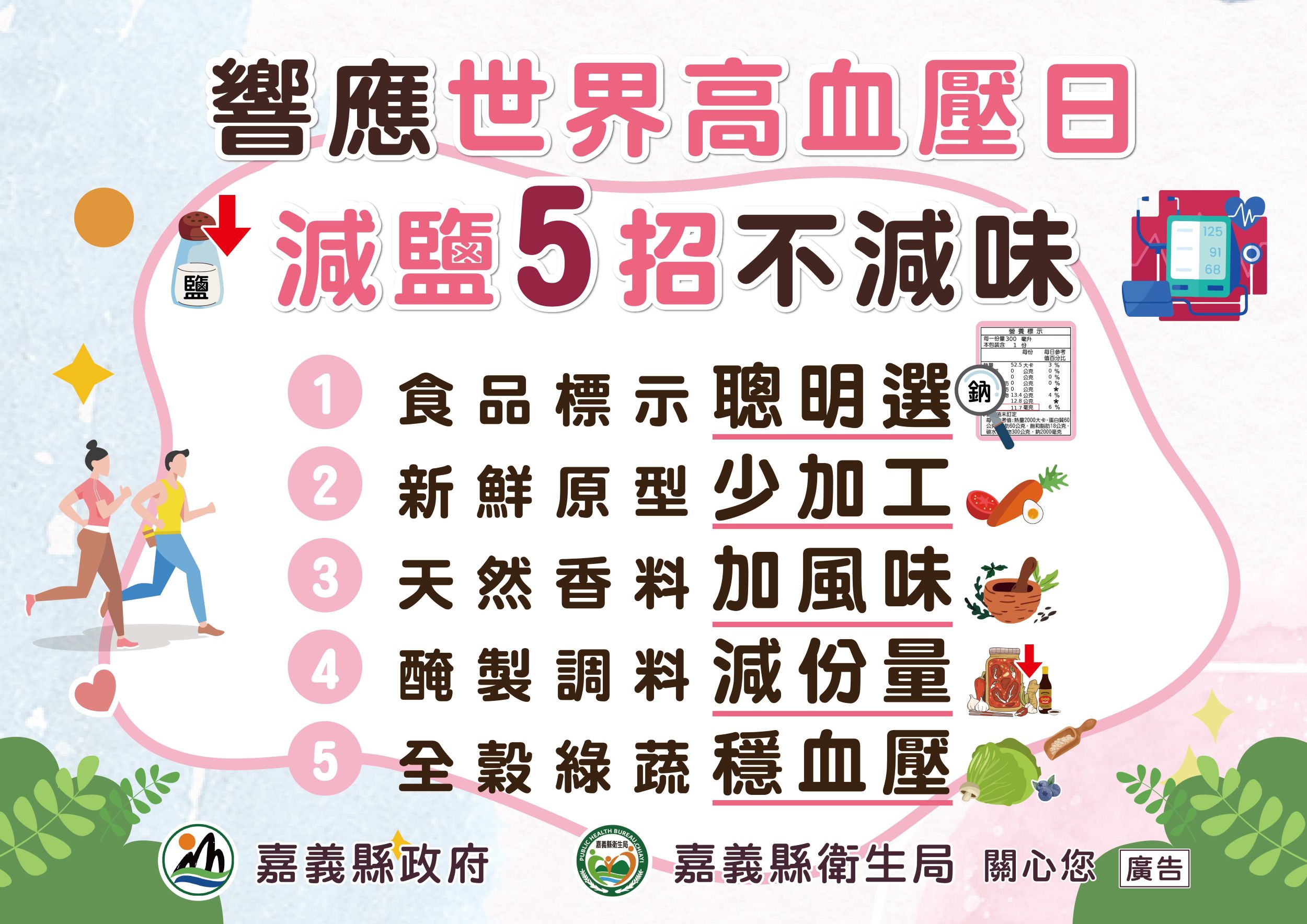 ▲嘉義縣高血壓日推減壓行動。(圖/嘉義縣政府提供)