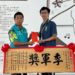 ▲嘉縣製茶好手葉信佑奪全國紅茶製茶競賽季軍。(圖/嘉義縣政府提供)