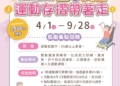 ▲嘉義市衛生局鼓勵長者持續運動，推出「點點成金換獎金，運動存摺帶著走」。(圖/嘉義市政府提供)